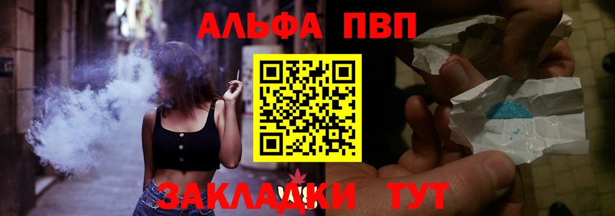 Alfa_PVP  A-PVP СК  как найти закладки  Вход с VPN  A-PVP мука  Кисловодск  A PVP кристаллы 