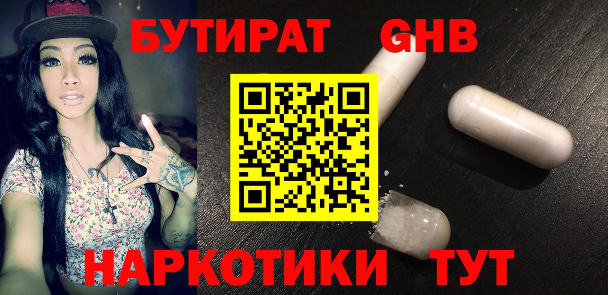 БУТИРАТ 1.4BDO  Бутират  Кисловодск  Вход с VPN 