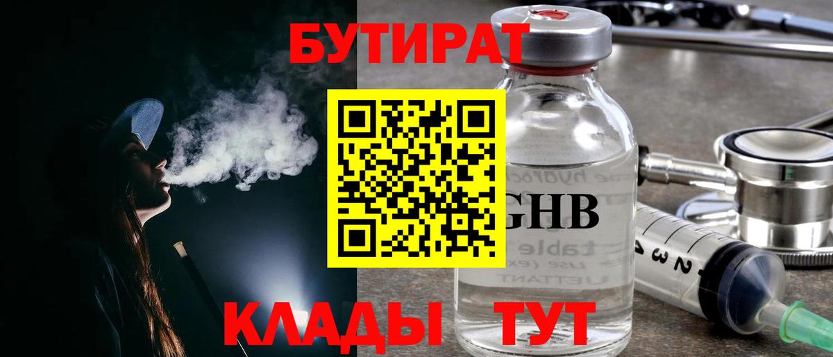 Бутират бутандиол Кисловодск