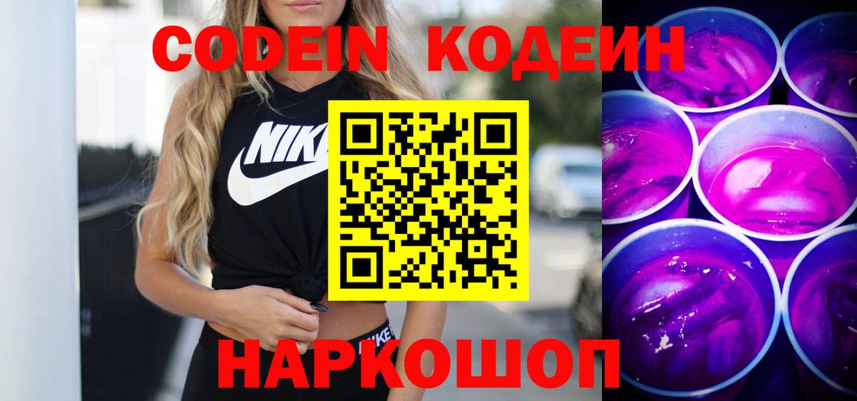 Кодеиновый сироп Lean напиток Lean (лин) Кисловодск