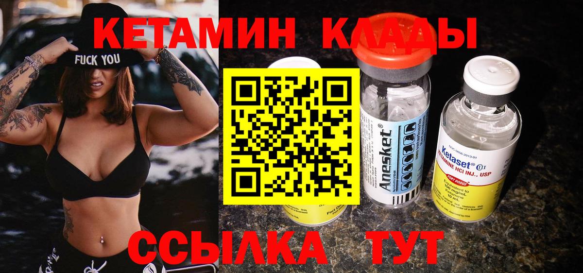 Кисловодск  КЕТАМИН VHQ  Вход с VPN 