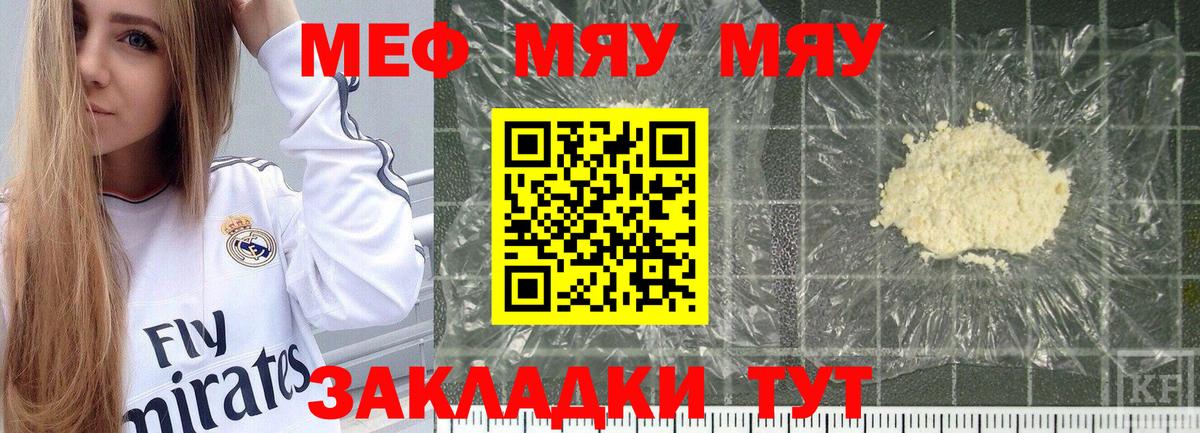 Кисловодск  МЕФ  МЕФ VHQ  Вход с VPN  Меф  Меф мяу мяу 