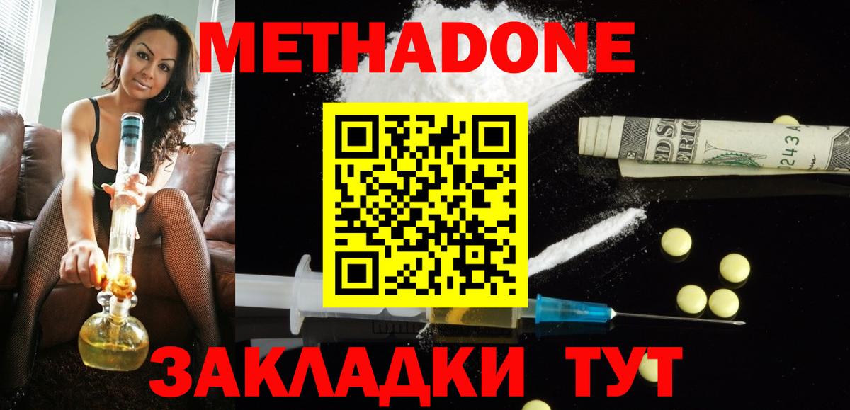МЕТАДОН мёд Кисловодск