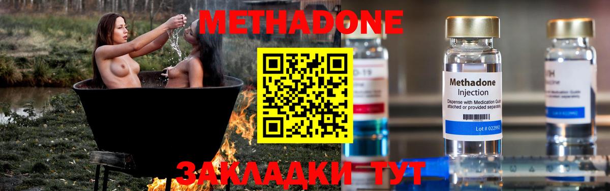 Кисловодск  Метадон methadone  Вход с VPN 